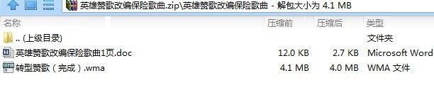 英雄赞歌改编保险歌曲.zip