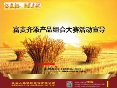 保险产品组合大赛活动宣导18页.ppt