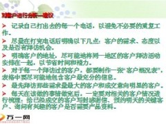 保险重要客户档案建立维护38页.ppt