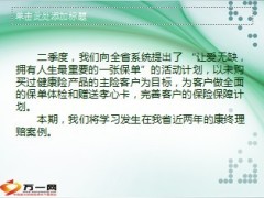 中国人寿康宁终身及理赔案例学习10页.ppt