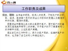 综合内勤转正述职报告9页.ppt