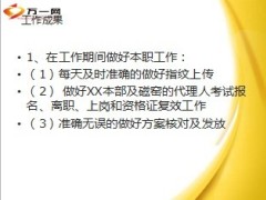 保险公司行政内勤转正述职报告11页.ppt