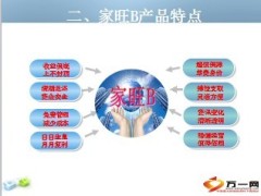 中航三星家旺B款万能保险介绍特点卖点分析22页.ppt