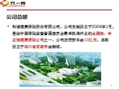 和谐健康保险和谐宝贝健康成长计划特色保险责任40页.ppt