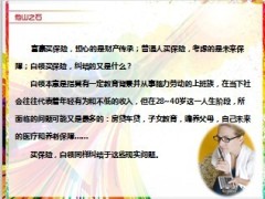 白领购买保险四纠结8页.ppt