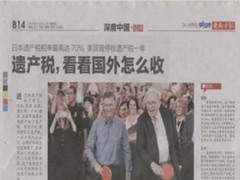 遗产税看看国外怎么收最新报纸截图2页.ppt
