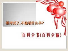 快乐早会脑筋急转弯10月16日8页.ppt