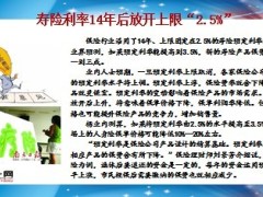 保险增员好时节17页.ppt