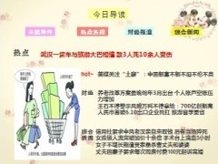 每日新闻早会资讯2013年10月18日早会使用16页.ppt