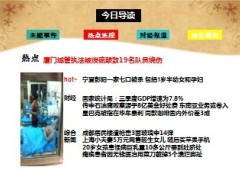 每日新闻早会资讯2013年10月19日早会使用16页.ppt