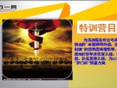 2013年个险互动续期渠道期交特训营暨四季度启动会19页.ppt