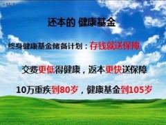 健康基金到底需要多少39页.ppt