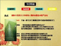 每日新闻早会资讯2013年10月21日早会使用16页.ppt