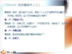 新人专属会保险理念1加1大于2讲解话术15页.ppt