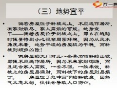 购房风水分析13页.ppt