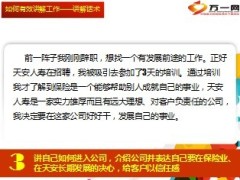 如何有效介绍做保险这个工作话术13页.ppt