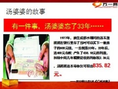 民生人寿富贵金鼎定位与销售逻辑73页.ppt