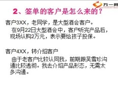 保险营销三万以上签单经验分享17页.ppt
