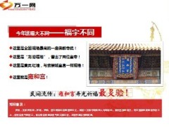 2014年马年开门红送福大行动24页.ppt