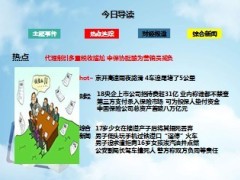 每日新闻早会资讯2013年10月24日早会使用16页.ppt