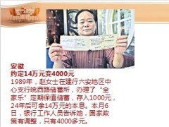 存银行不如买保险10页.ppt