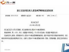 H7N9禽流感秋季卷土重来如何预防20页.ppt