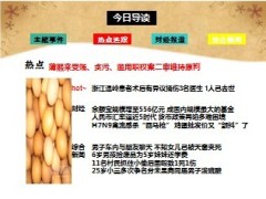 每日新闻早会资讯2013年10月26日早会使用16页 .ppt