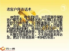 老客户开发炼金术24页.ppt