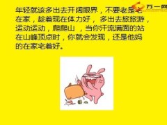 早会开心果10月26日11页.ppt