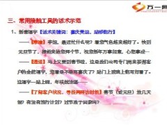 新春送福早拜访占先机2014年开门红支持课程16页.ppt