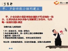 保险公司早夕会经营105页.ppt
