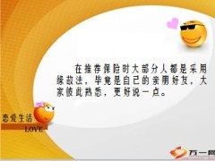 保险先生谈恋爱与销售流程23页.ppt