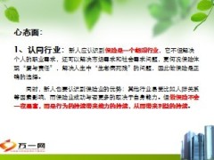 新人从平凡到卓越的3个阶段32页.ppt