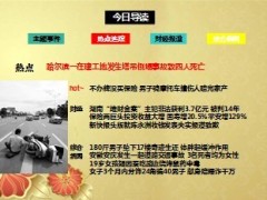 每日新闻早会资讯2013年10月28日早会使用16页.ppt