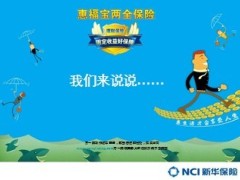 新华惠福宝保险开口话术8页.ppt