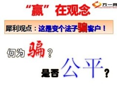 财富升级报告会操作及异议处理话术20页.ppt