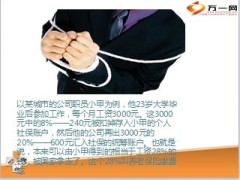 社保养老36计只能被算计17页.ppt