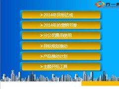 2013年保险中介公司目标设定与达成15页.ppt