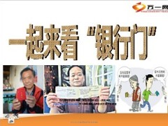 一起来看银行门9页.ppt
