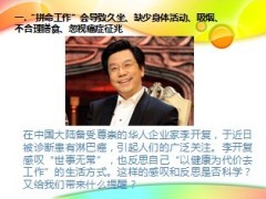 李开复患癌症给我们什么提醒13页.ppt