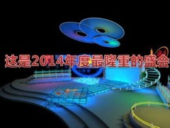 2014年保险公司高峰会方案宣导45页.ppt