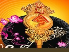 2014年开门红启动大会流程带动画音乐20页.ppt