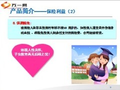 太平洋红福来保险产品介绍销售分析33页.ppt
