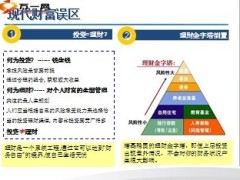 太平洋银保产品智惠安享年金保险介绍16页.ppt