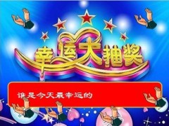 2014年开门红启动会流程及备注主持稿81页.ppt