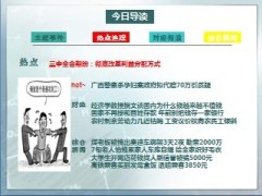 每日新闻早会资讯2013年11月5日早会使用16页.ppt