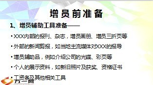 增员面谈之接触33页.ppt