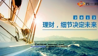理财细节决定未来15页.ppt