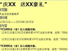 2014年1月份业务推动方案.xls