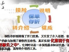 保单存折工具使用新华版24页.ppt